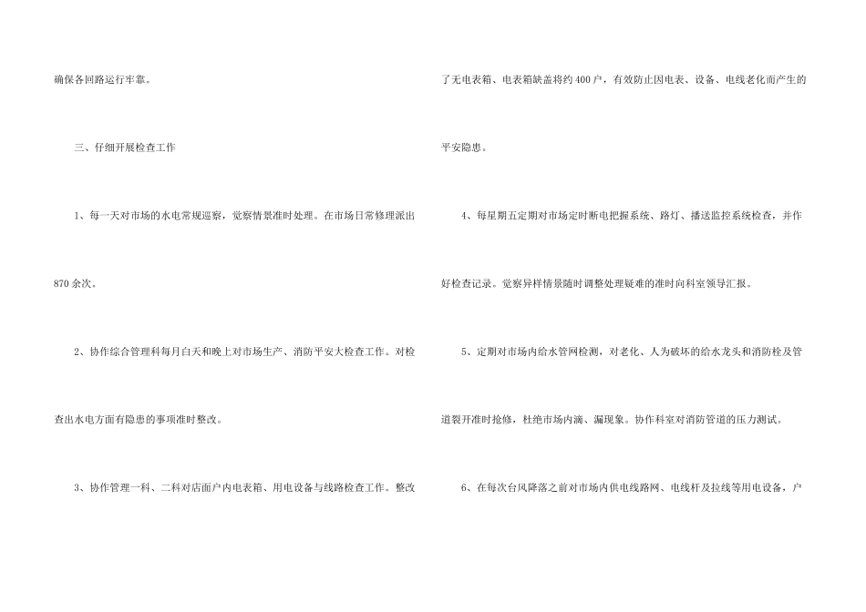 电工组长工作总结_第3页