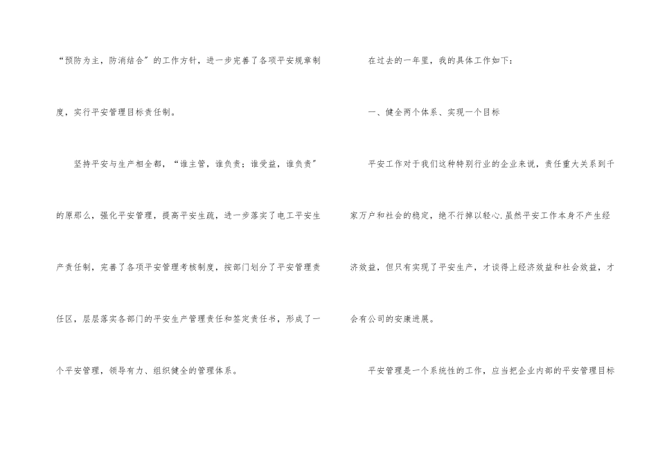 电工的年度工作总结三篇_第2页