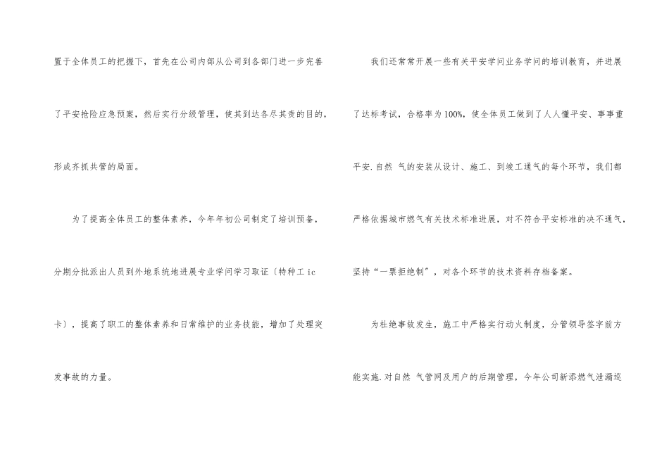 电工的年度工作总结三篇_第3页