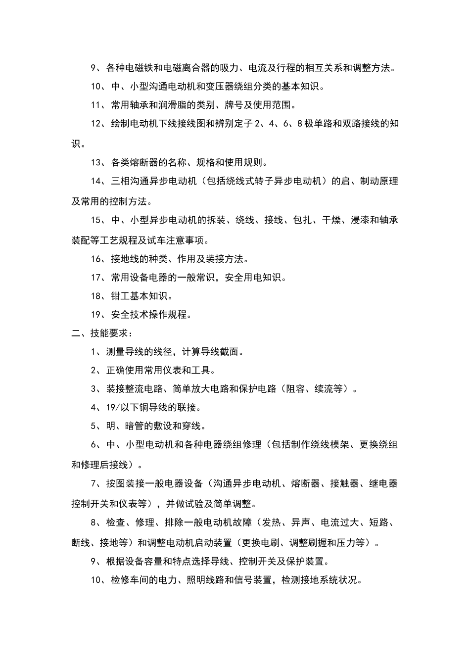 电工等级标准_第2页