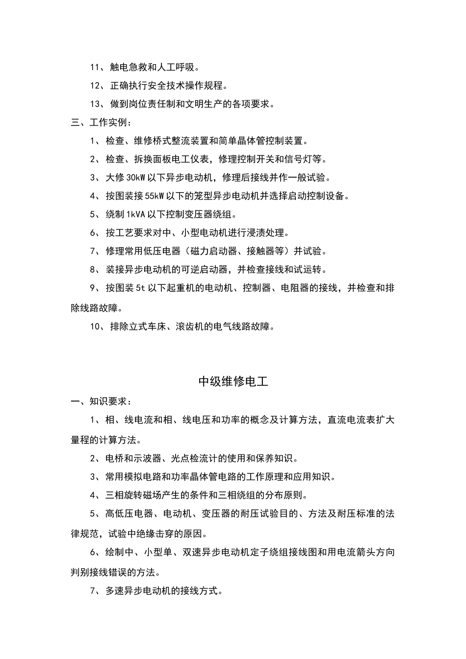 电工等级标准_第3页