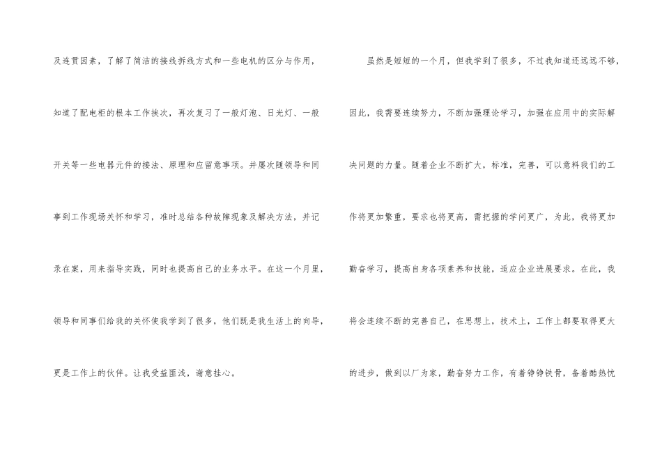 电工试用期小结_第3页
