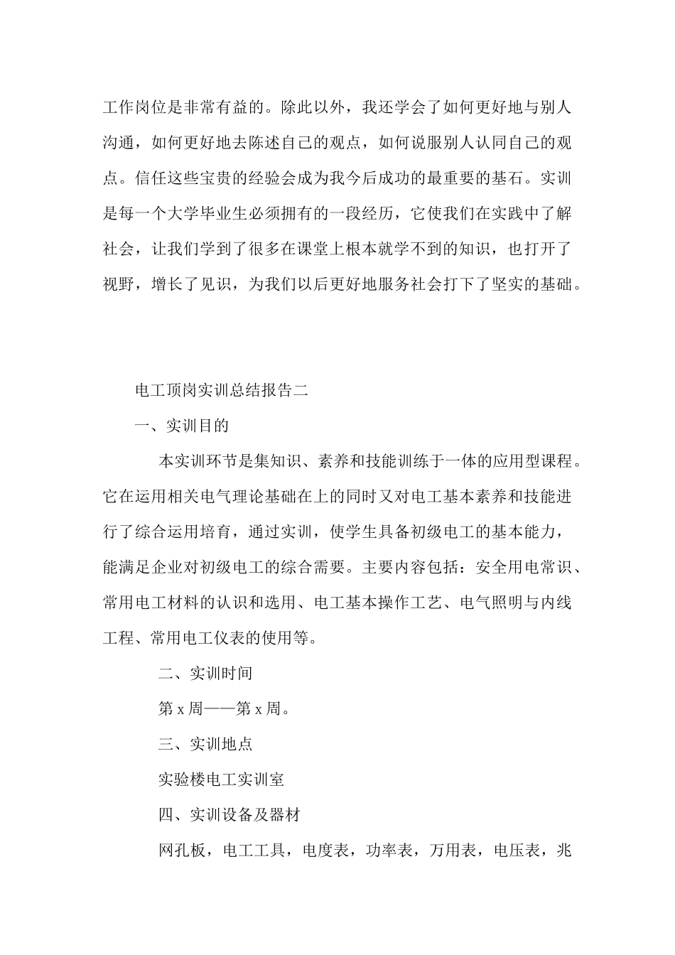 电工顶岗实训总结报告5篇_第3页