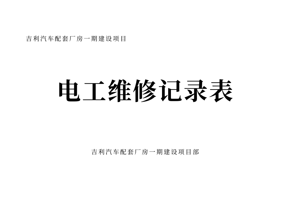 电工日常巡检记录表_第3页
