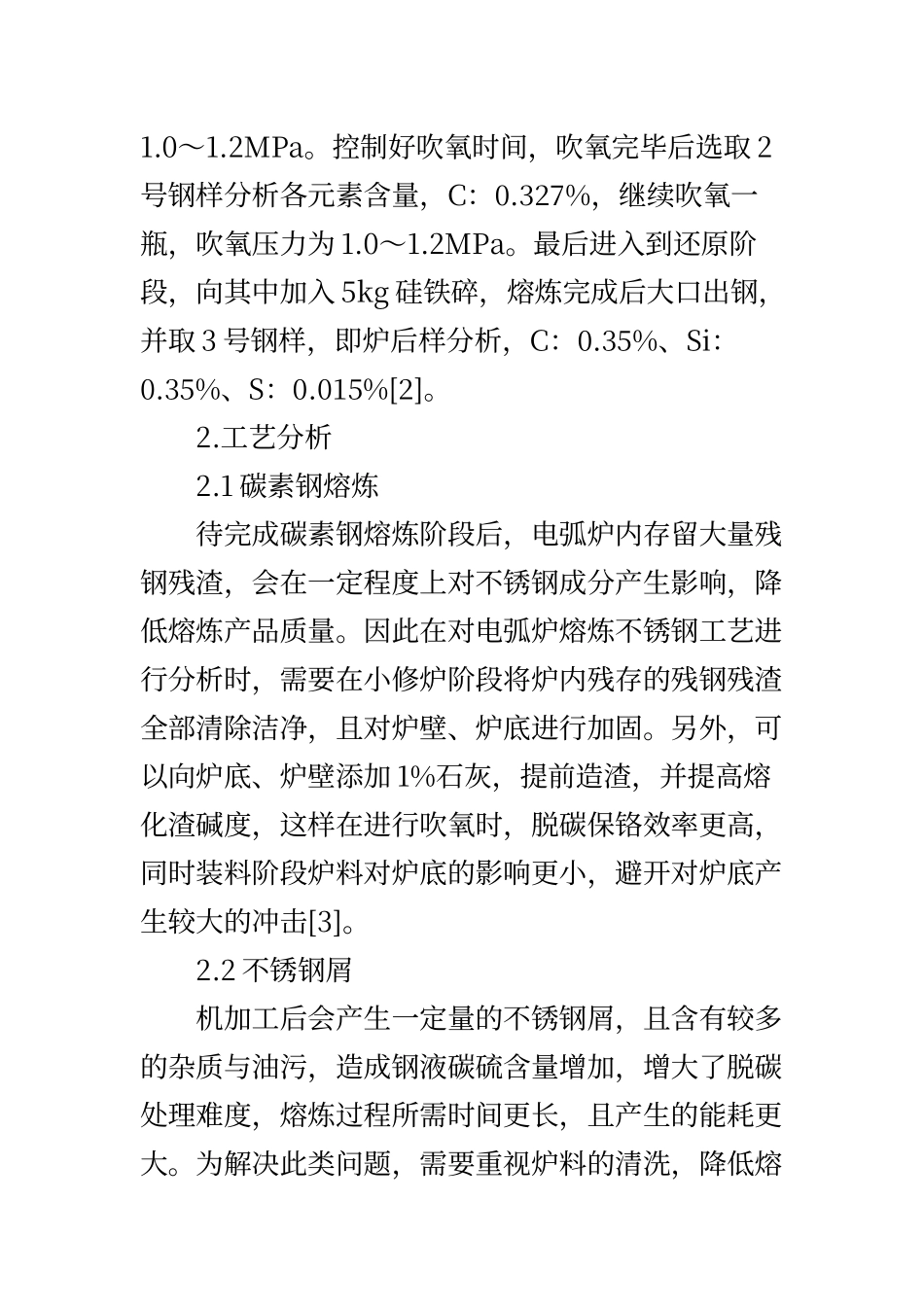 电弧炉不锈钢的熔炼工艺_第3页