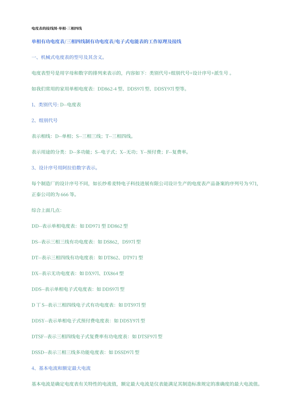 电度表的工作原理及接线_第1页