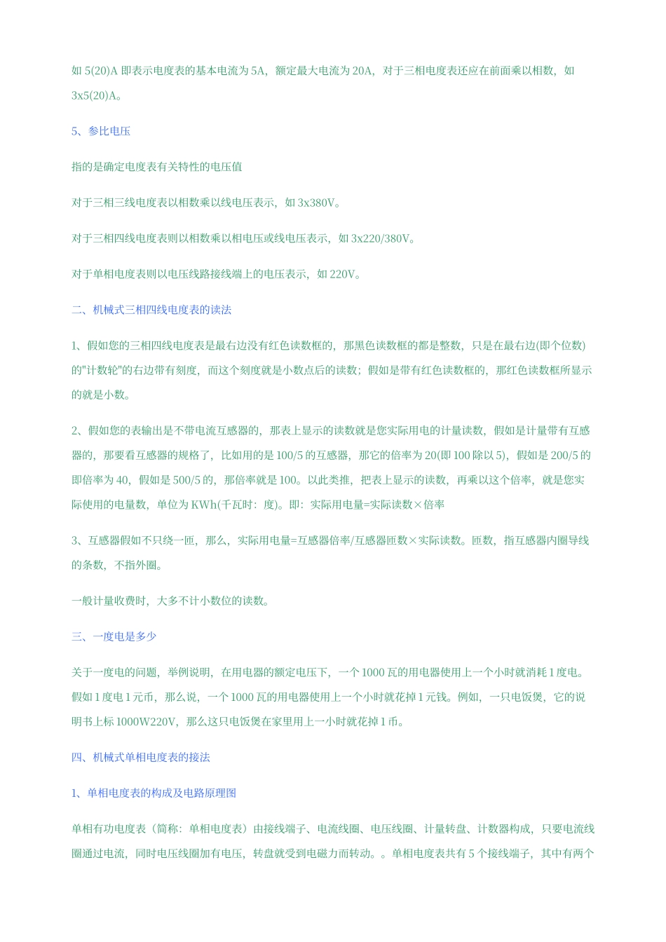 电度表的工作原理及接线_第2页