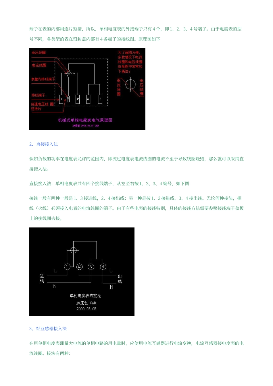 电度表的工作原理及接线_第3页