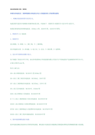 电度表的工作原理及接线