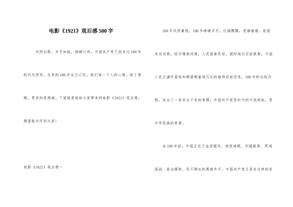 电影《1921》观后感500字_第1页