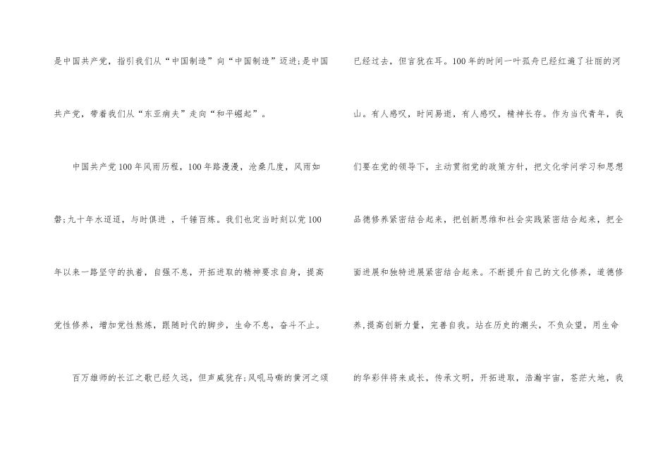 电影《1921》观后感500字_第3页