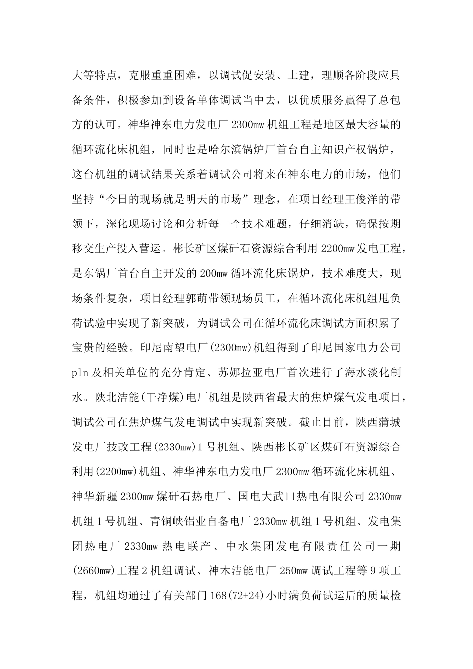 电建公司工作报告_第2页