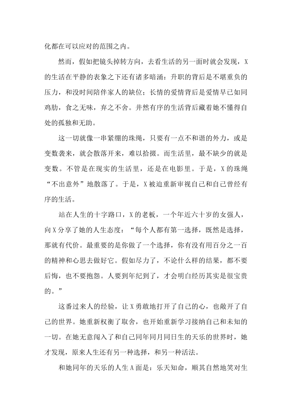 电影《29+1》观后感：凡事笑一笑再说_第2页