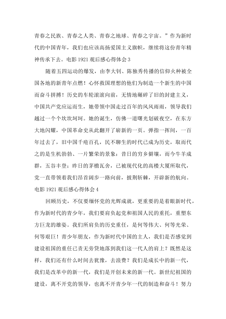 电影1921观后感心得体会5篇_第2页