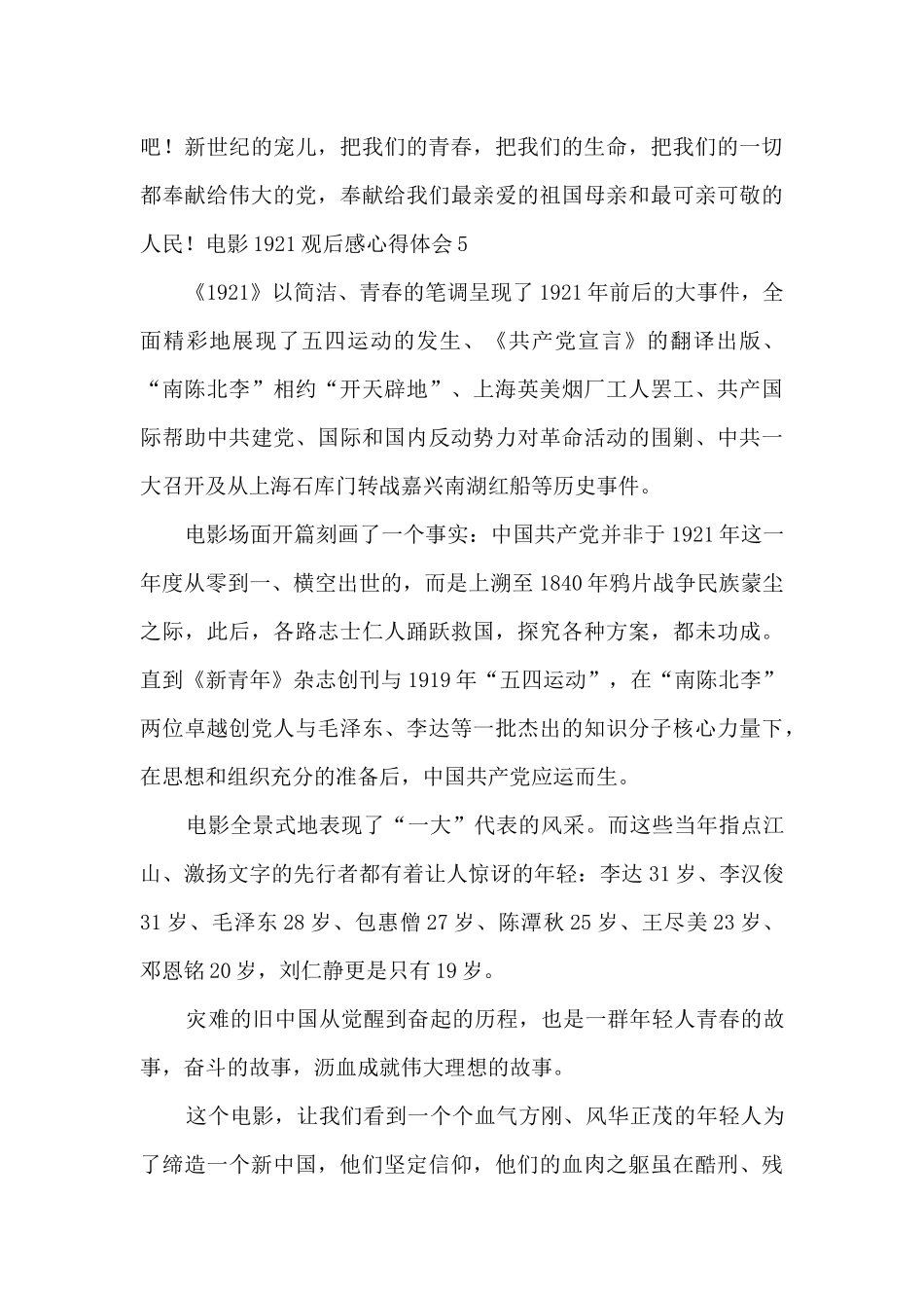 电影1921观后感心得体会5篇_第3页