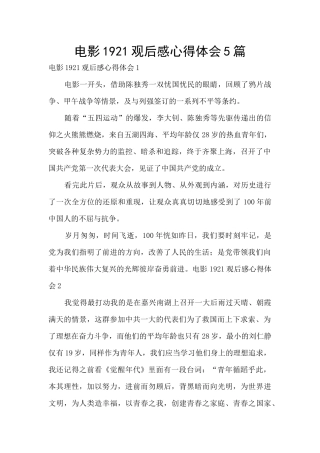 电影1921观后感心得体会5篇