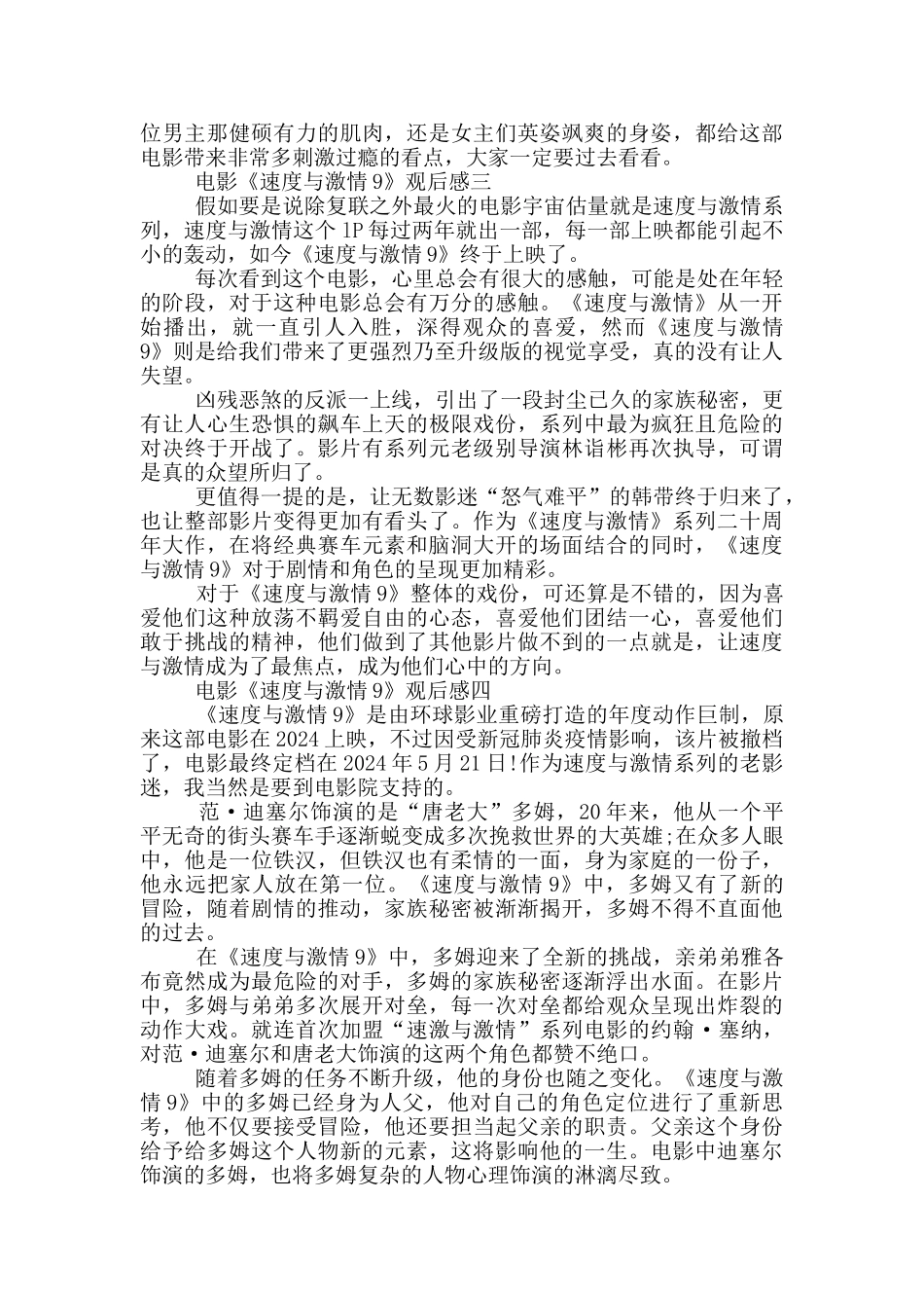 电影2024《速度与激情9》观后感5篇_第2页
