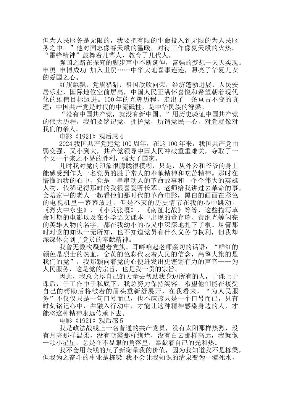 电影《1921》观后感心得体会5篇_第3页