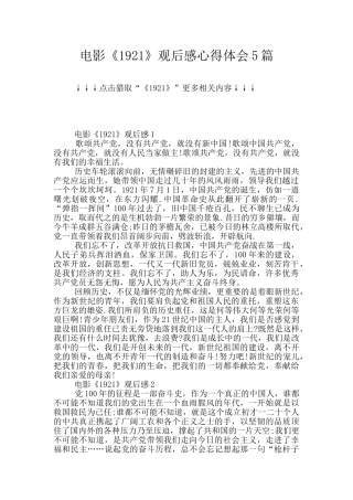 电影《1921》观后感心得体会5篇