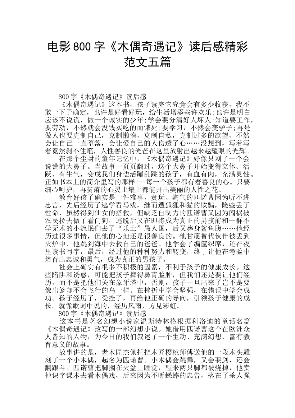电影800字《木偶奇遇记》读后感精彩范文五篇_第1页