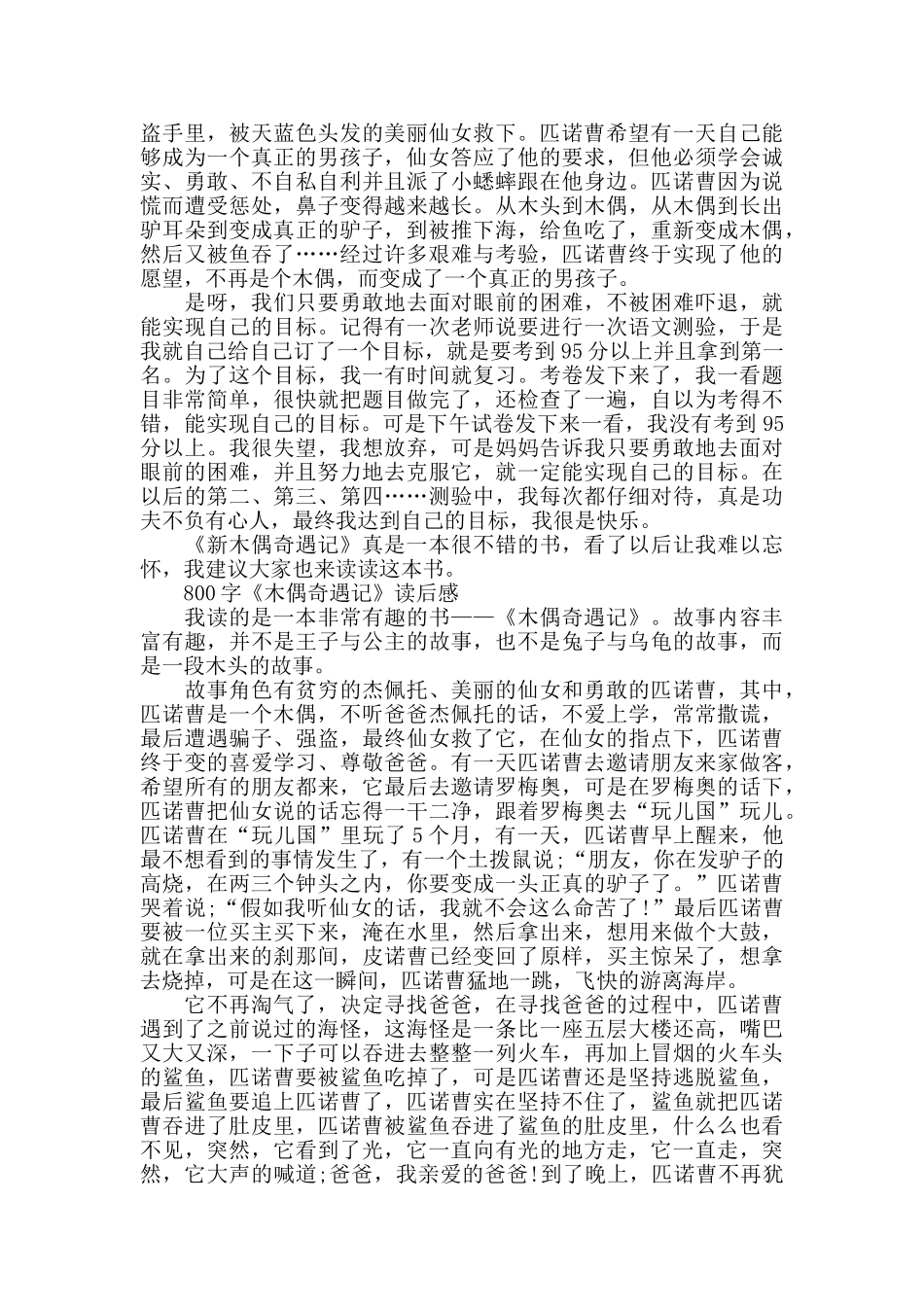 电影800字《木偶奇遇记》读后感精彩范文五篇_第2页