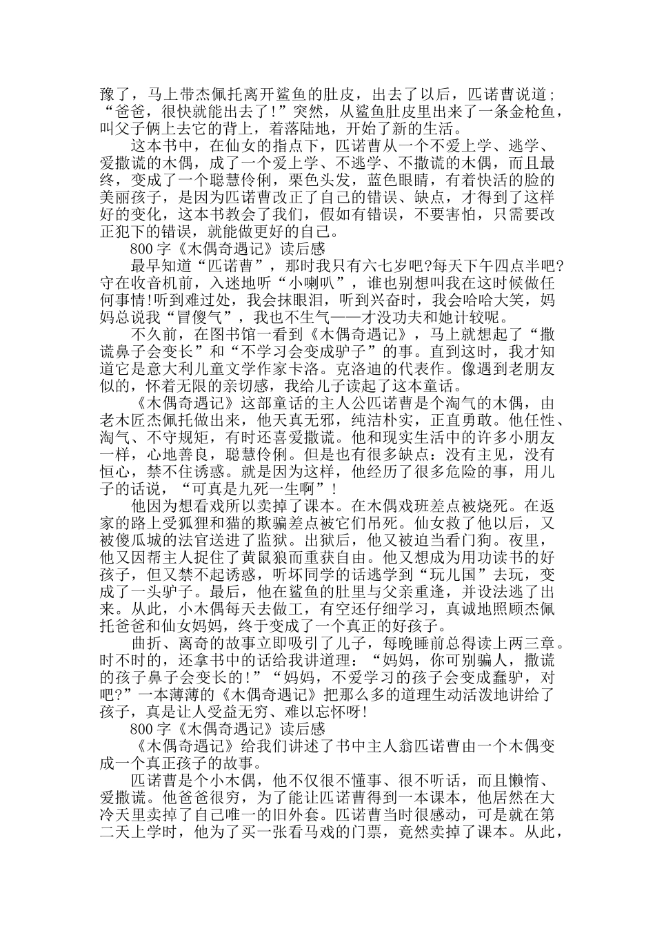 电影800字《木偶奇遇记》读后感精彩范文五篇_第3页