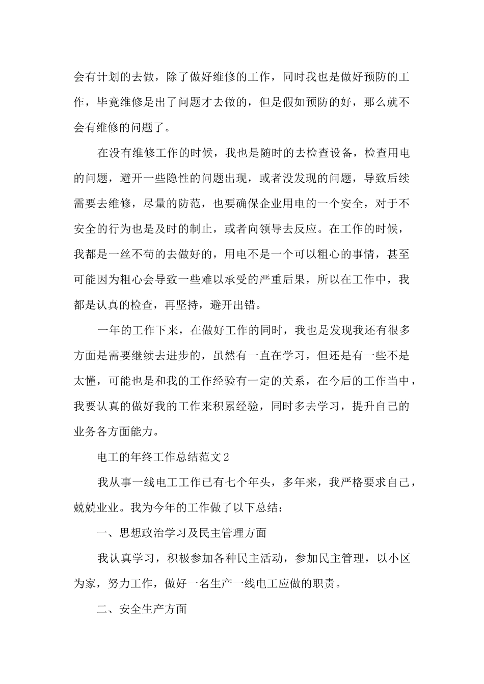 电工的年终工作总结范文_第2页