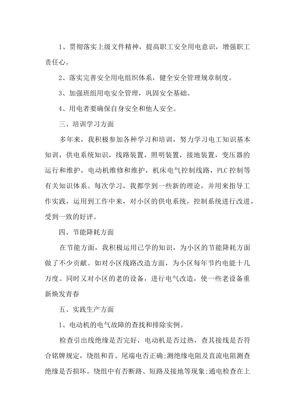 电工的年终工作总结范文_第3页