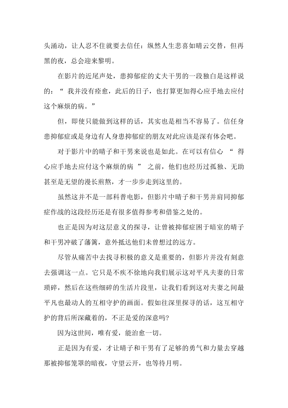 电影《丈夫得了抑郁症》观后感_第2页