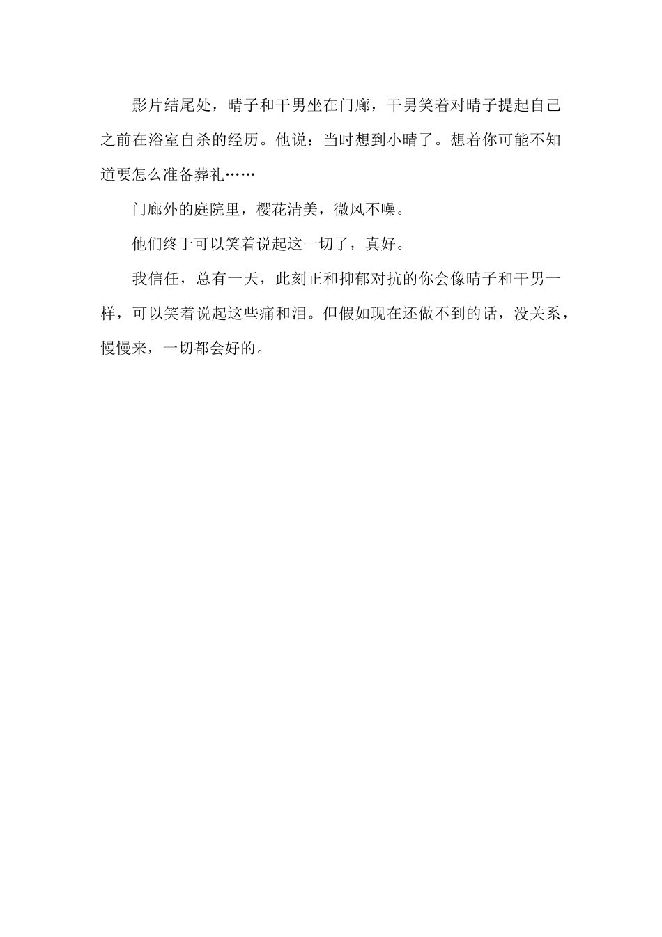 电影《丈夫得了抑郁症》观后感_第3页