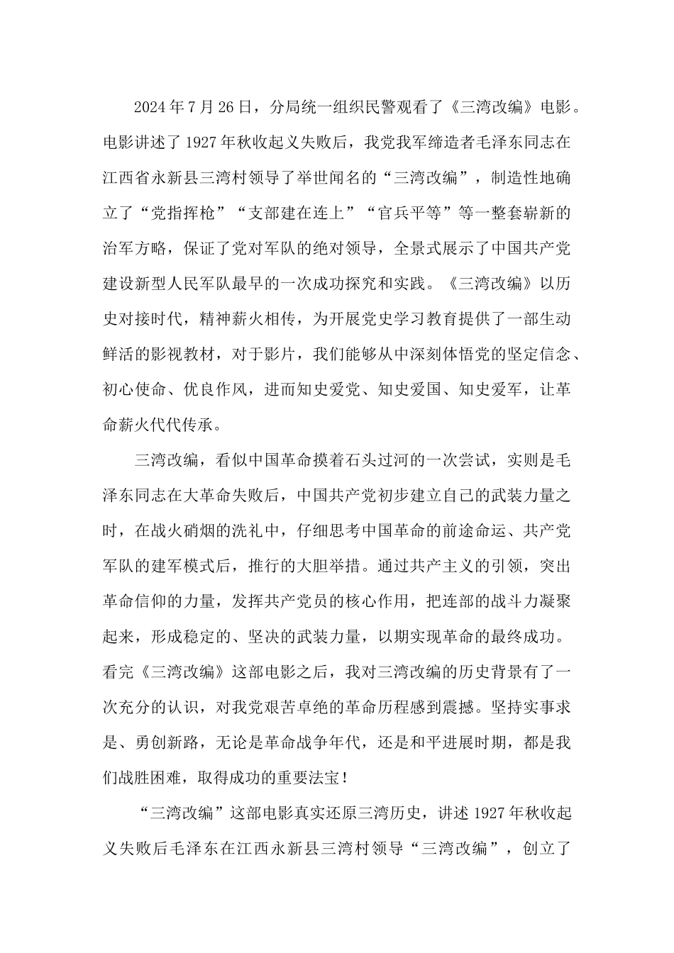 电影《三湾改编》观后感_第2页