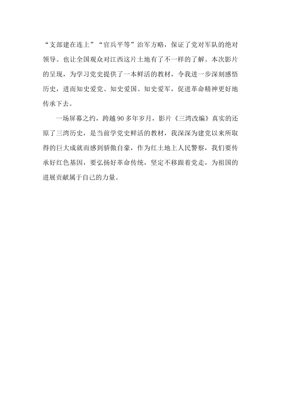 电影《三湾改编》观后感_第3页