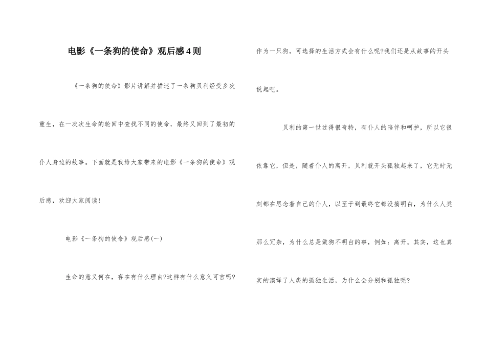 电影《一条狗的使命》观后感4则_第1页