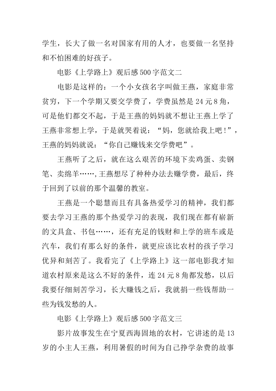 电影《上学路上》观后感500字范文5篇_第2页