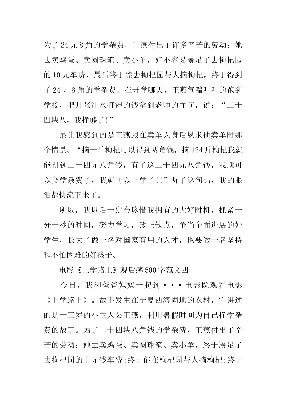 电影《上学路上》观后感500字范文5篇_第3页