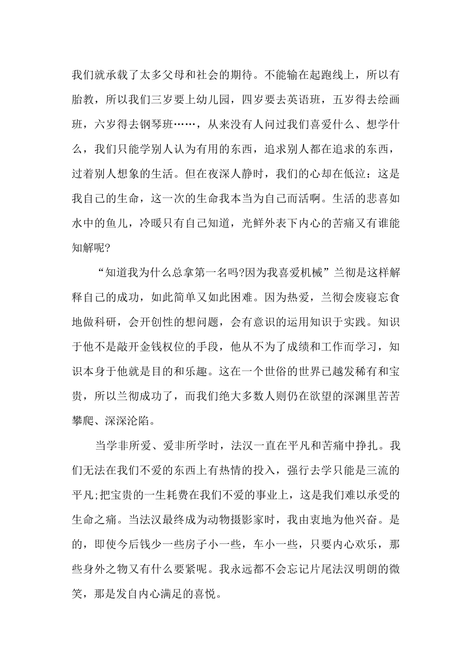 电影《三傻大闹好莱坞》的观看心得_第2页