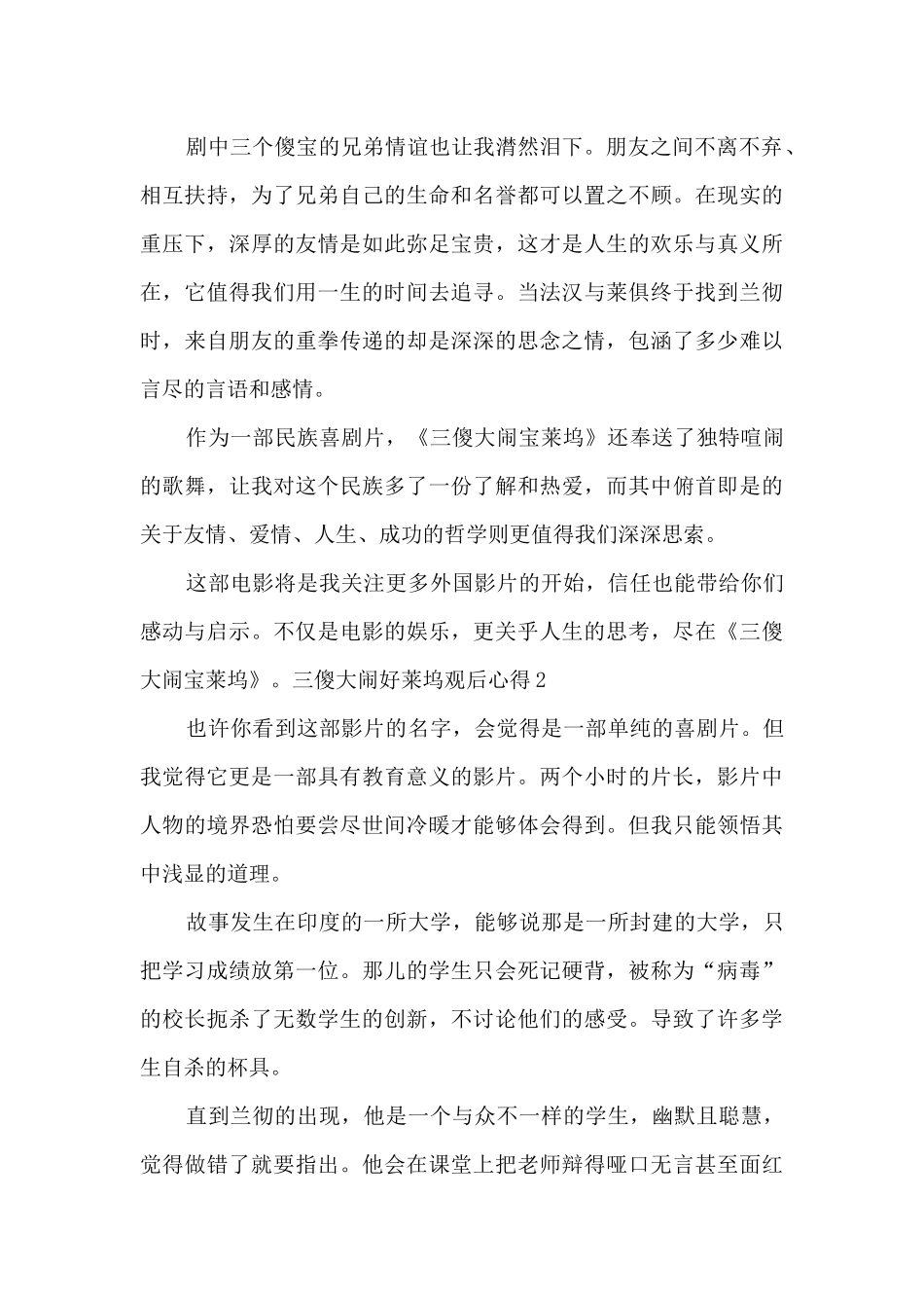 电影《三傻大闹好莱坞》的观看心得_第3页