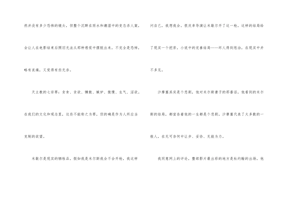 电影《七宗罪》观后感600字_第2页