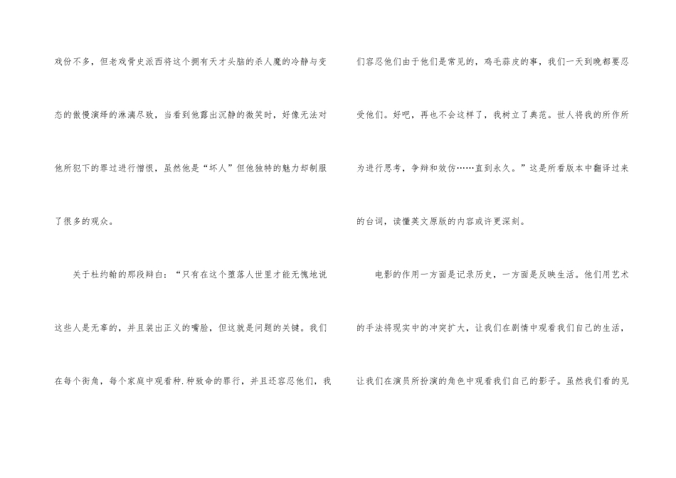 电影《七宗罪》观后感600字_第3页