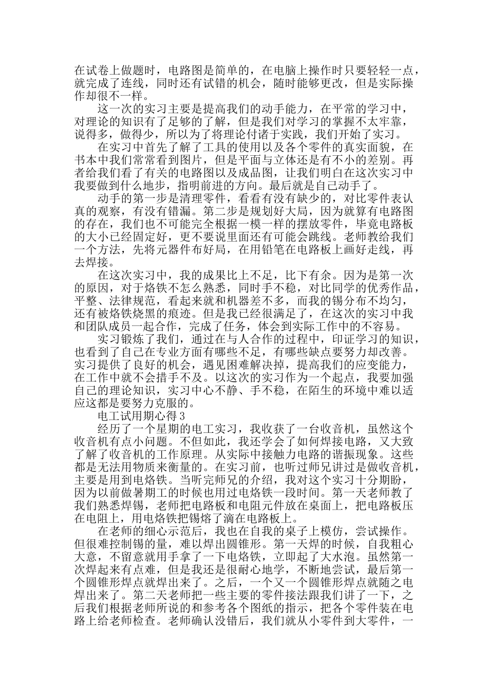 电工试用期心得精选范文5篇最新_第2页