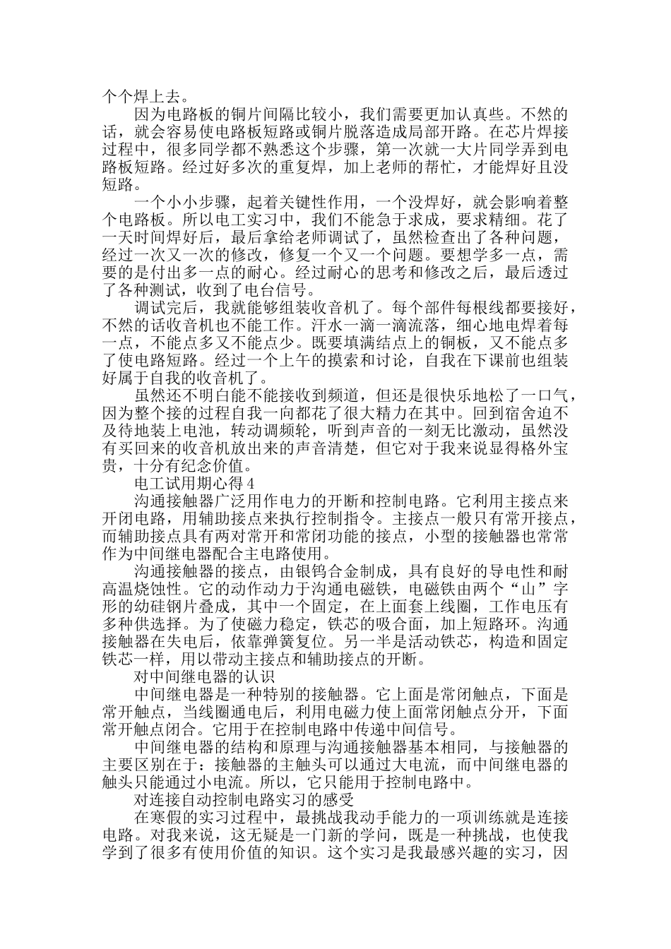 电工试用期心得精选范文5篇最新_第3页