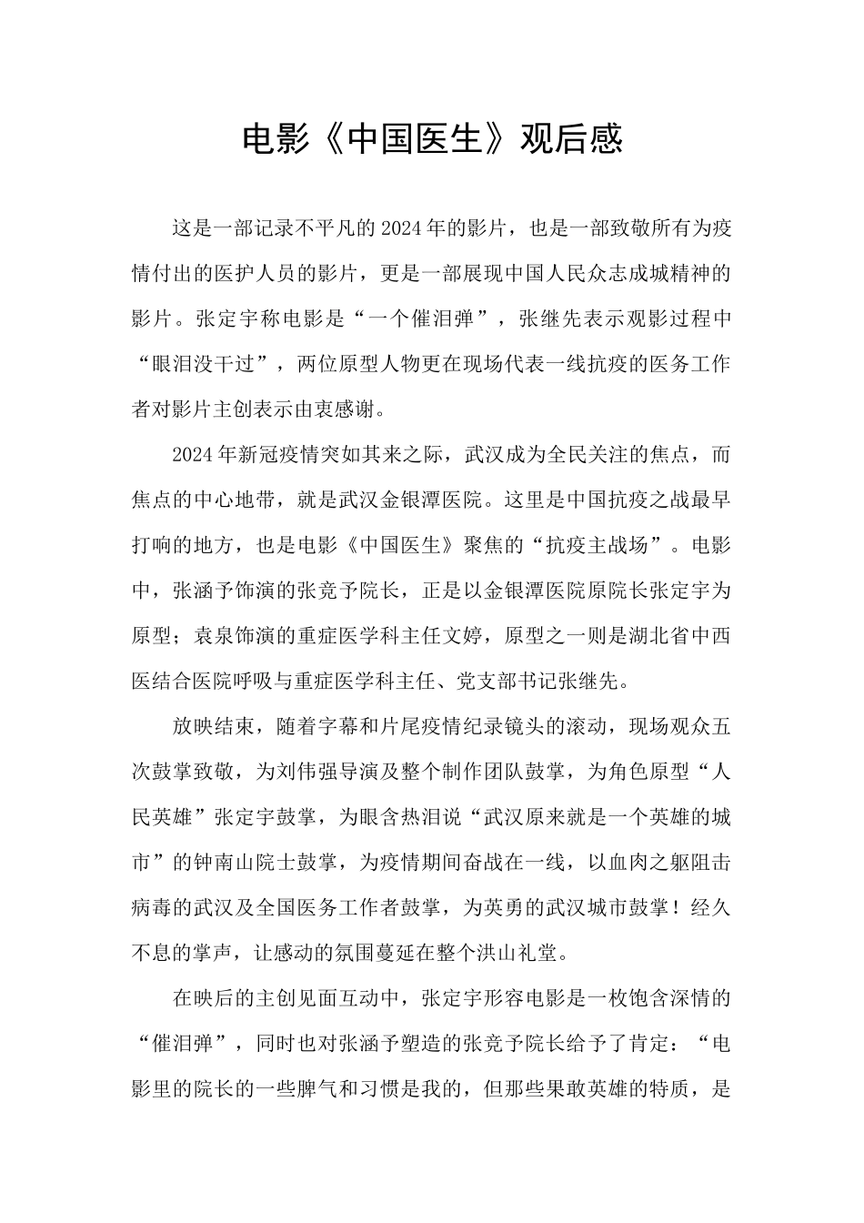 电影《中国医生》观后感_第1页