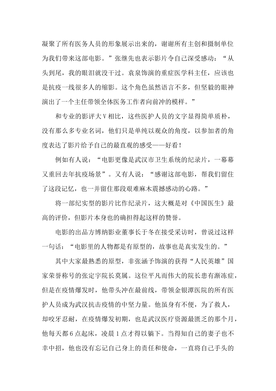 电影《中国医生》观后感_第2页