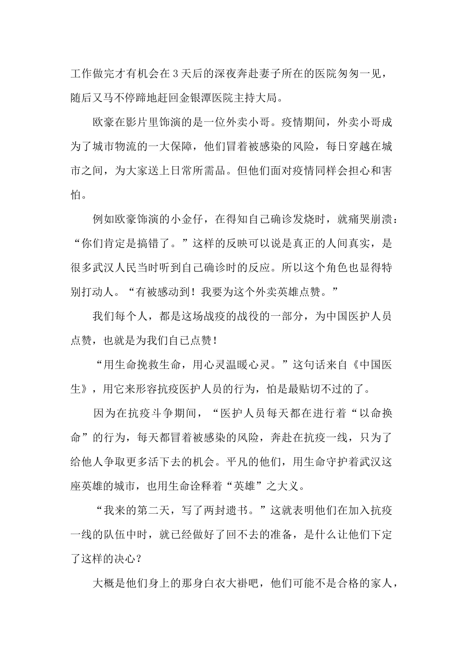 电影《中国医生》观后感_第3页