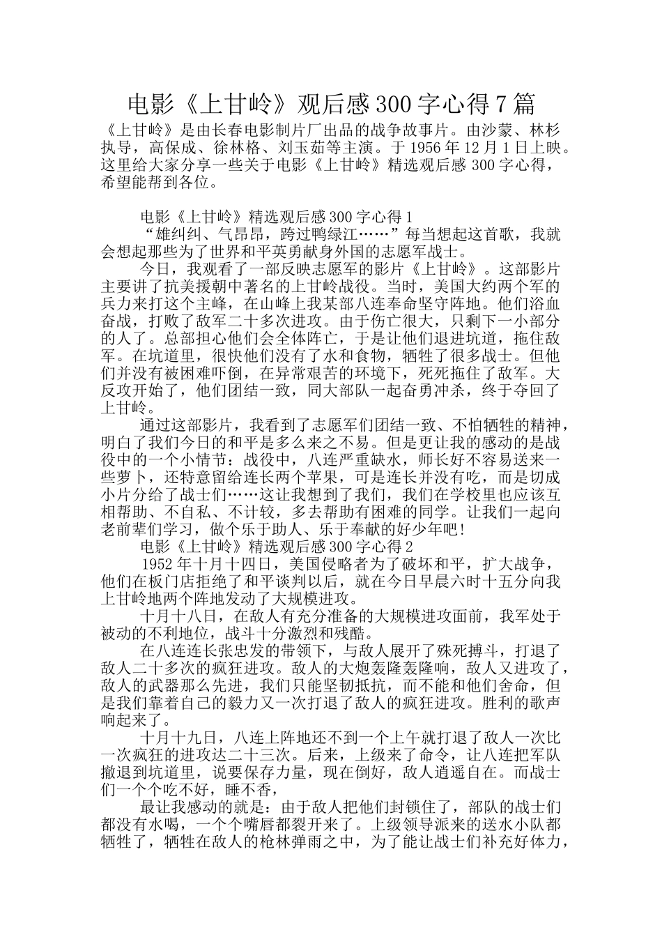 电影《上甘岭》观后感300字心得7篇_第1页