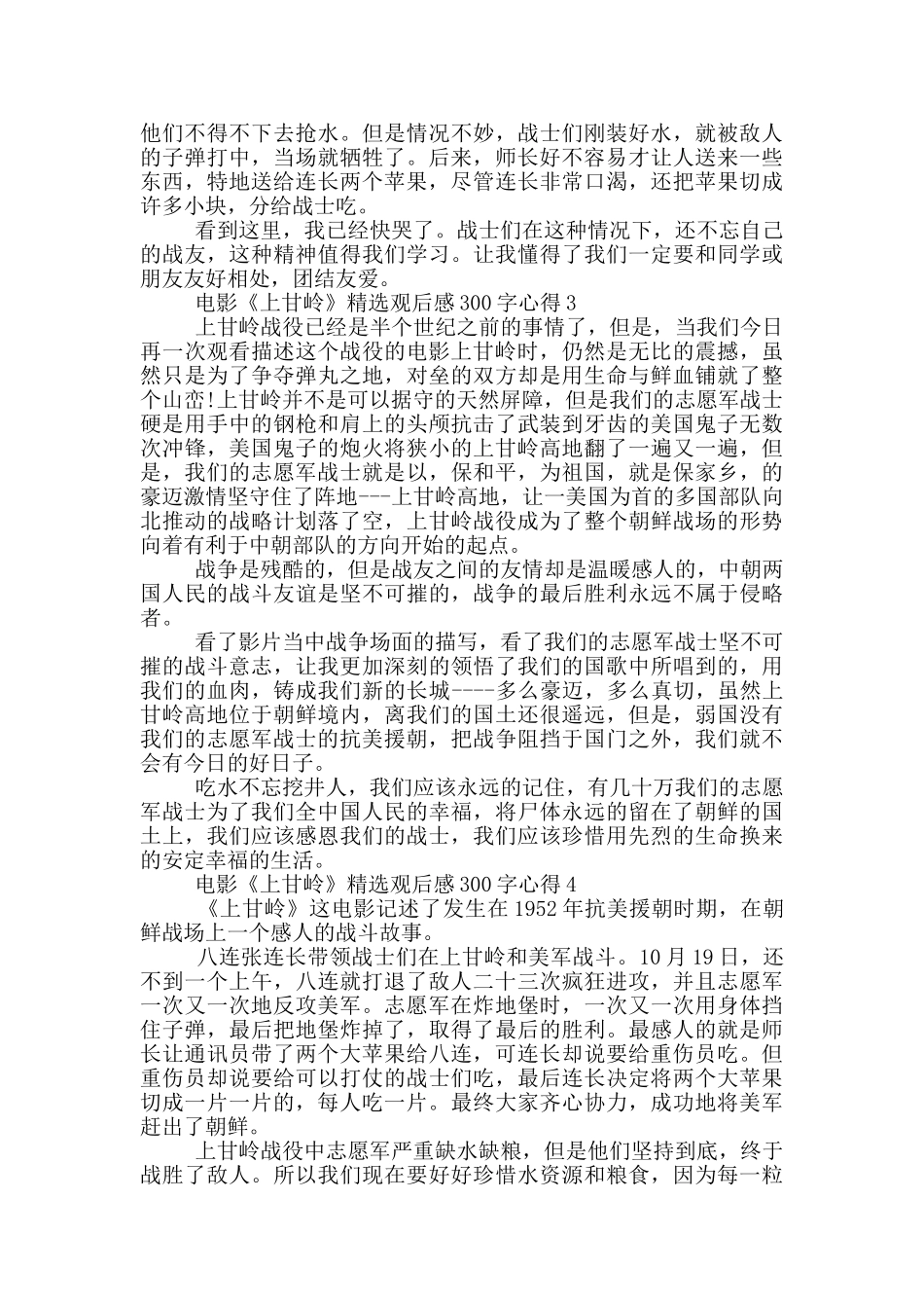 电影《上甘岭》观后感300字心得7篇_第2页