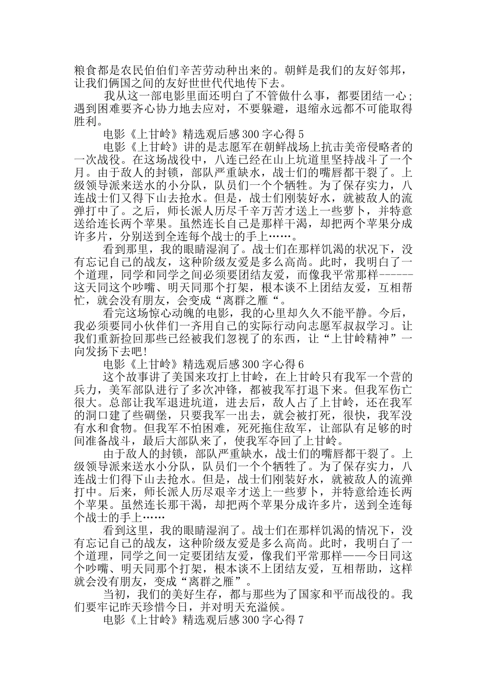电影《上甘岭》观后感300字心得7篇_第3页