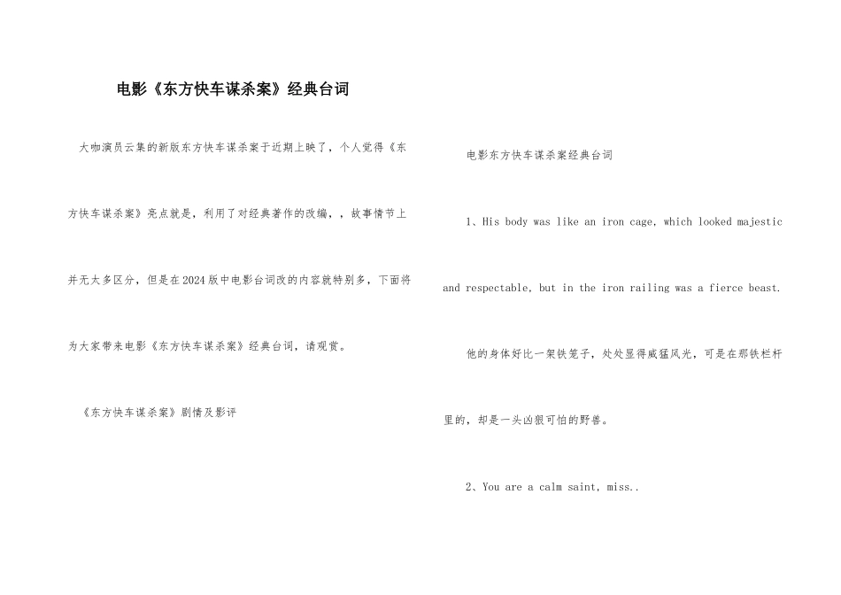 电影《东方快车谋杀案》经典台词_第1页