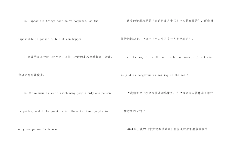 电影《东方快车谋杀案》经典台词_第3页