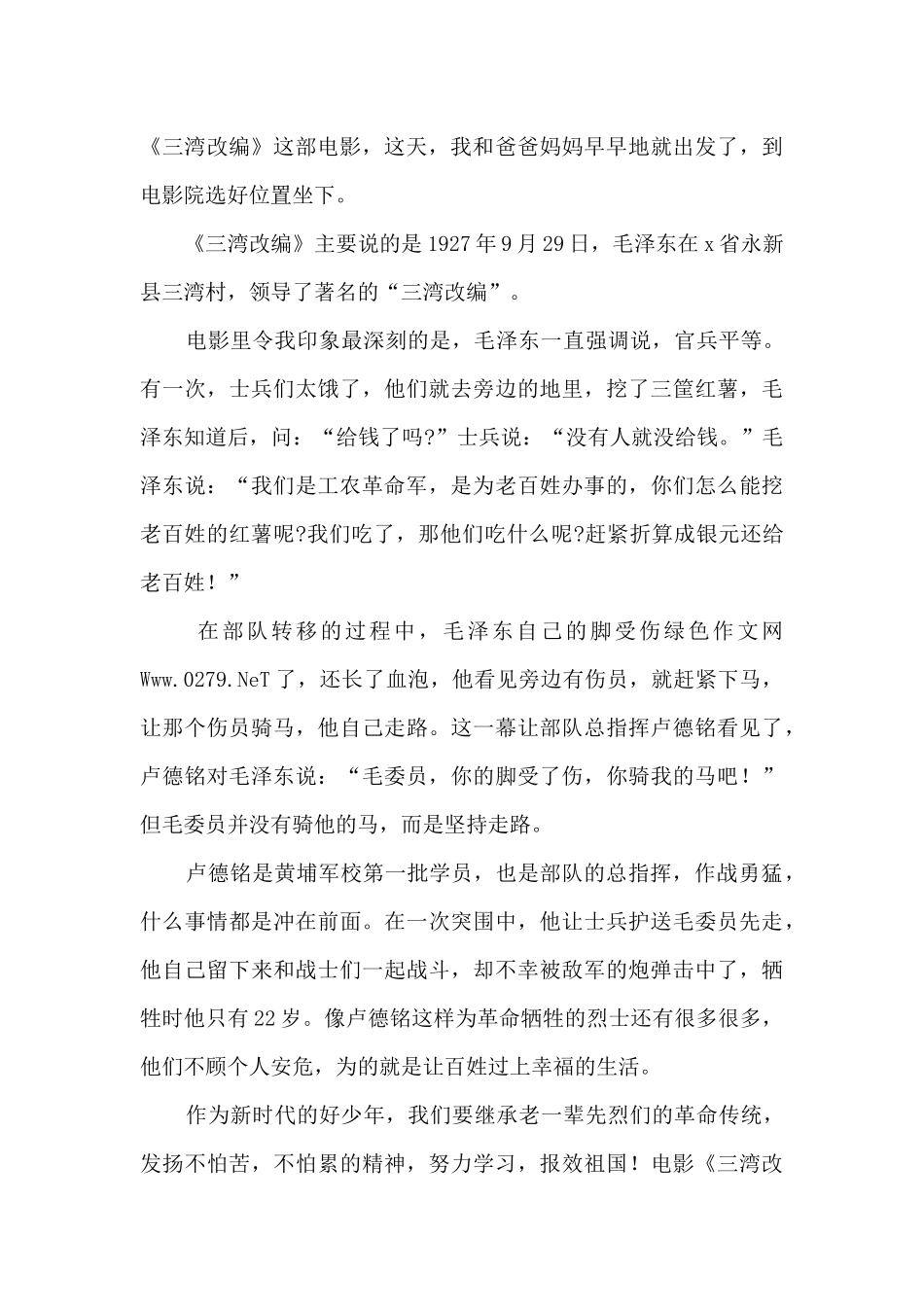 电影《三湾改编》观后感及感想_第2页